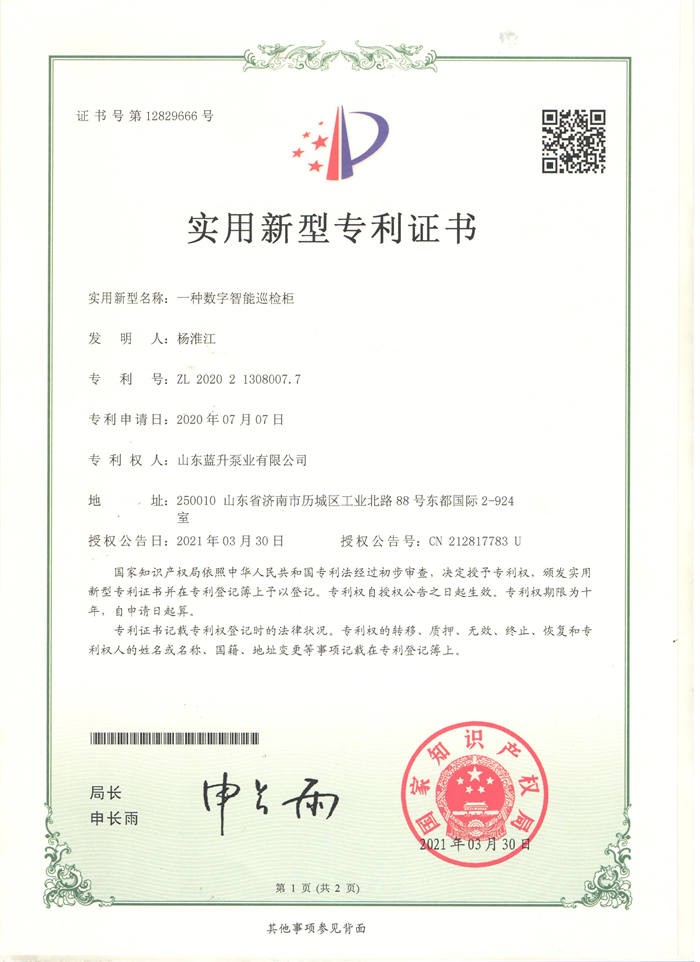 泵房控制柜-專(zhuān)利